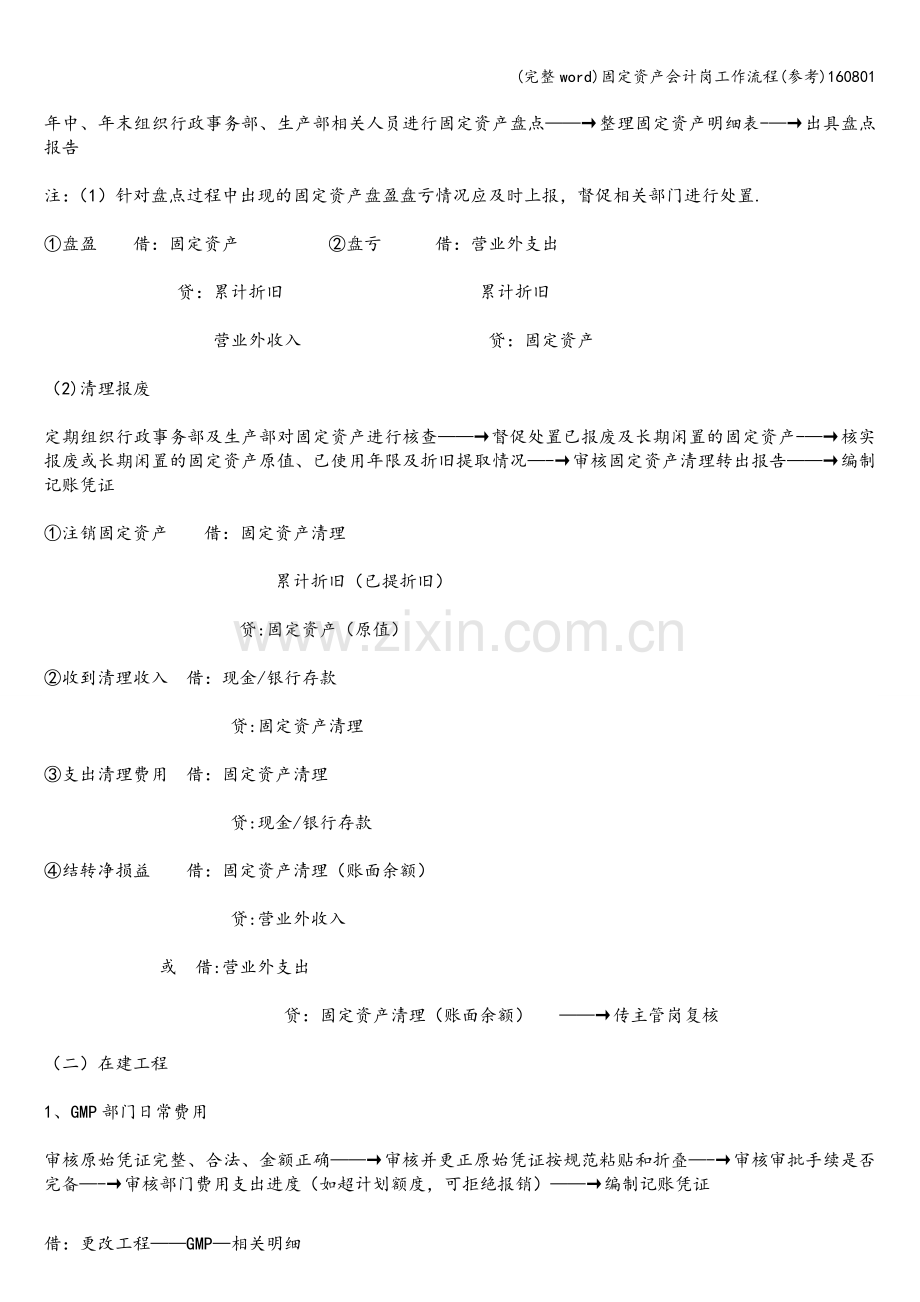 固定资产会计岗工作流程(参考)160801.doc_第2页