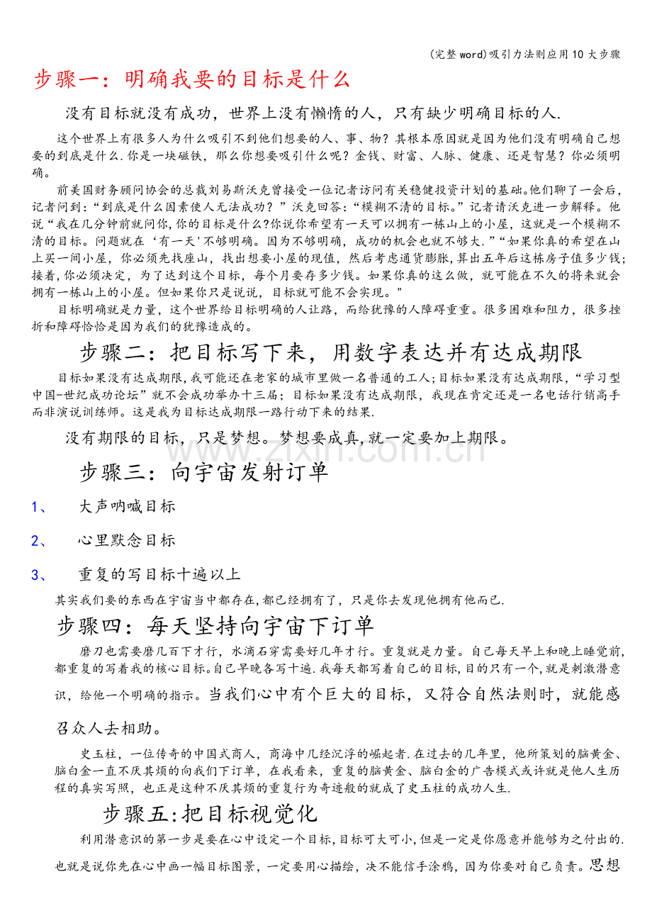 吸引力法则应用10大步骤.doc_第1页