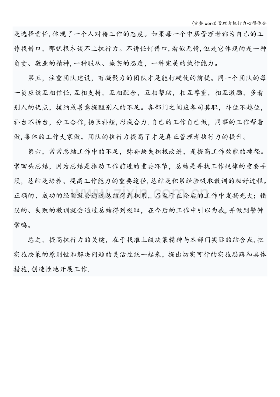 管理者执行力心得体会.doc_第2页