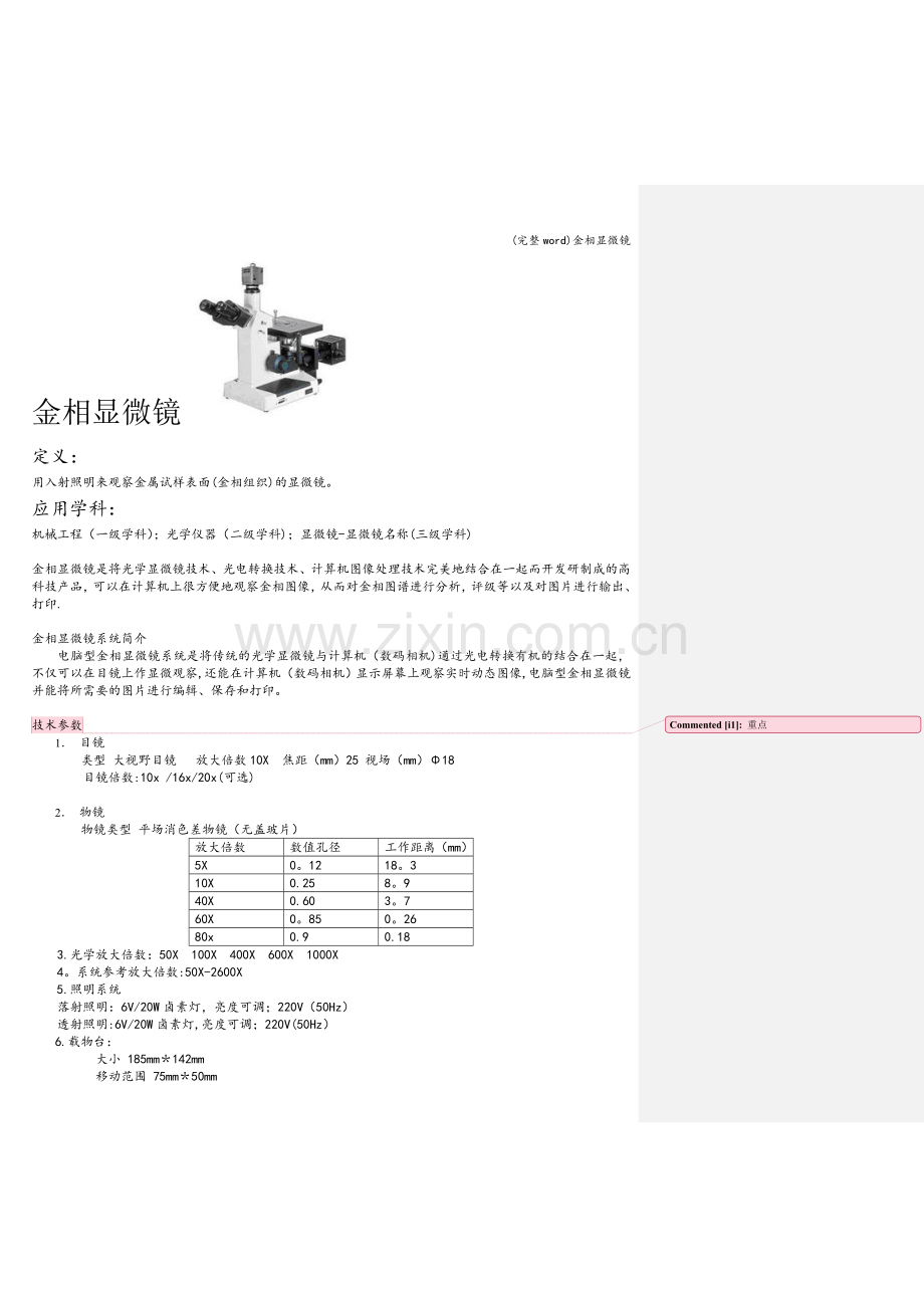 金相显微镜.doc_第1页