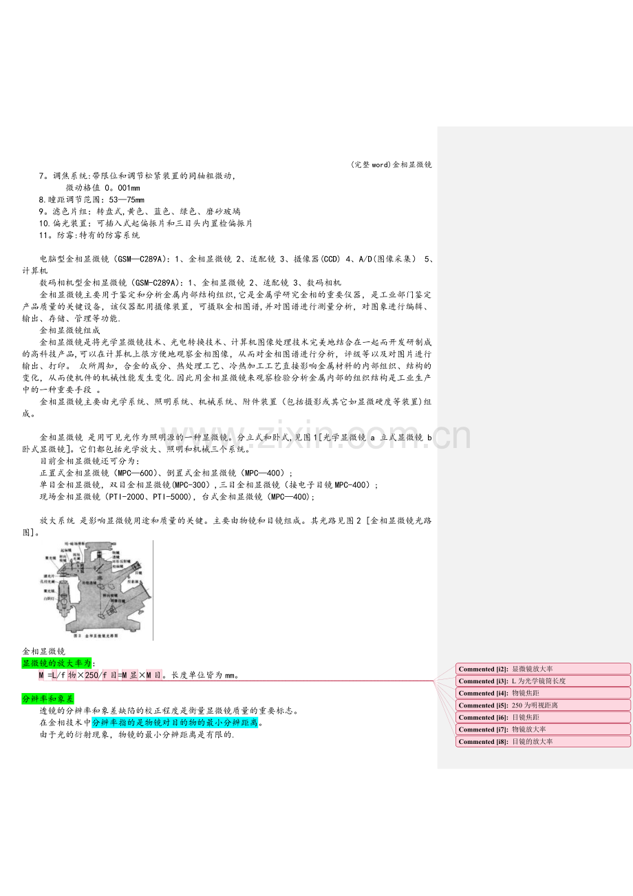 金相显微镜.doc_第2页