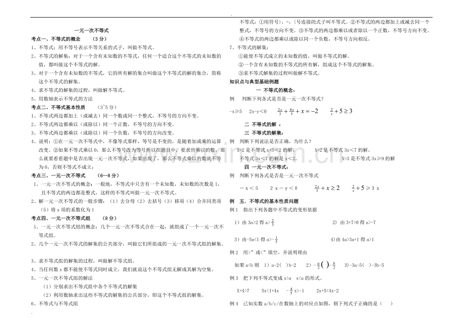 七年级一元一次不等式知识点及典型例题.pdf_第1页