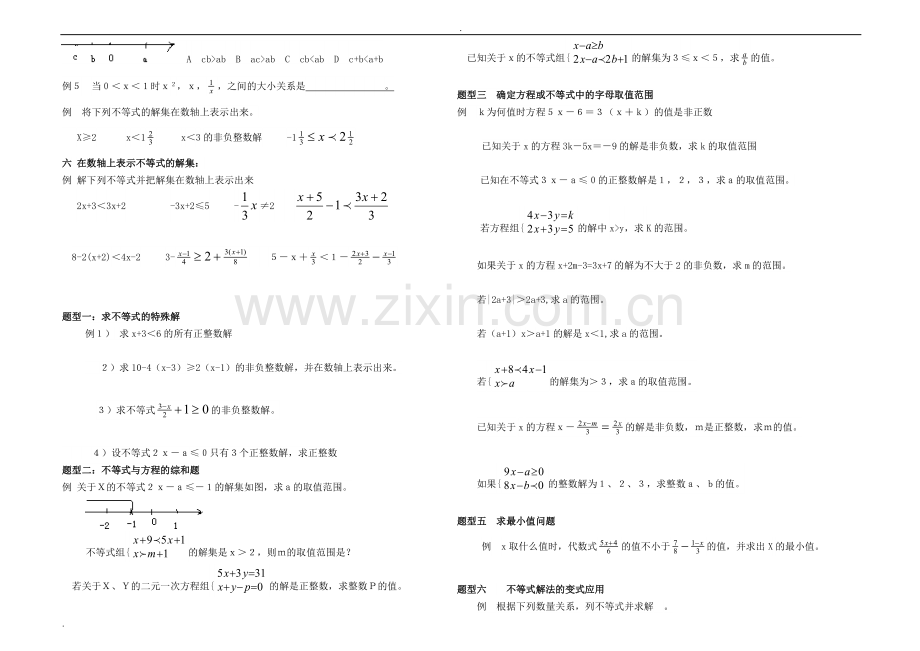 七年级一元一次不等式知识点及典型例题.pdf_第2页