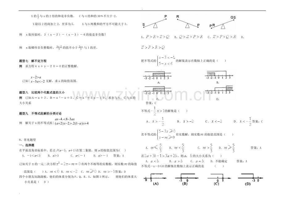 七年级一元一次不等式知识点及典型例题.pdf_第3页