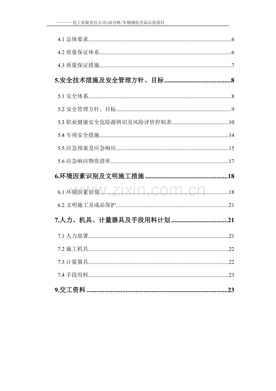 120万吨液体物料储运系统工艺阀门试压方案.docx_第3页