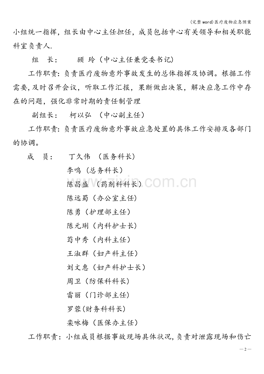 医疗废物应急预案.doc_第2页