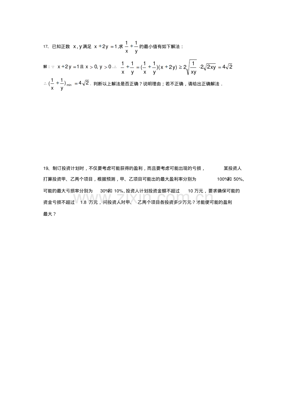 高二数学必修5不等式单元测试题.pdf_第3页
