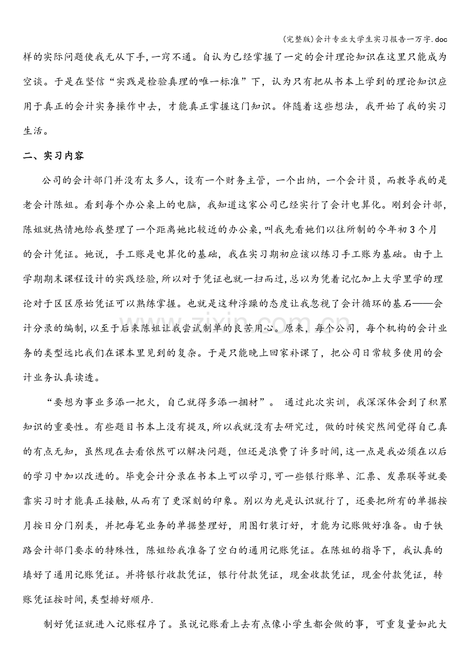 会计专业大学生实习报告一万字.doc_第2页