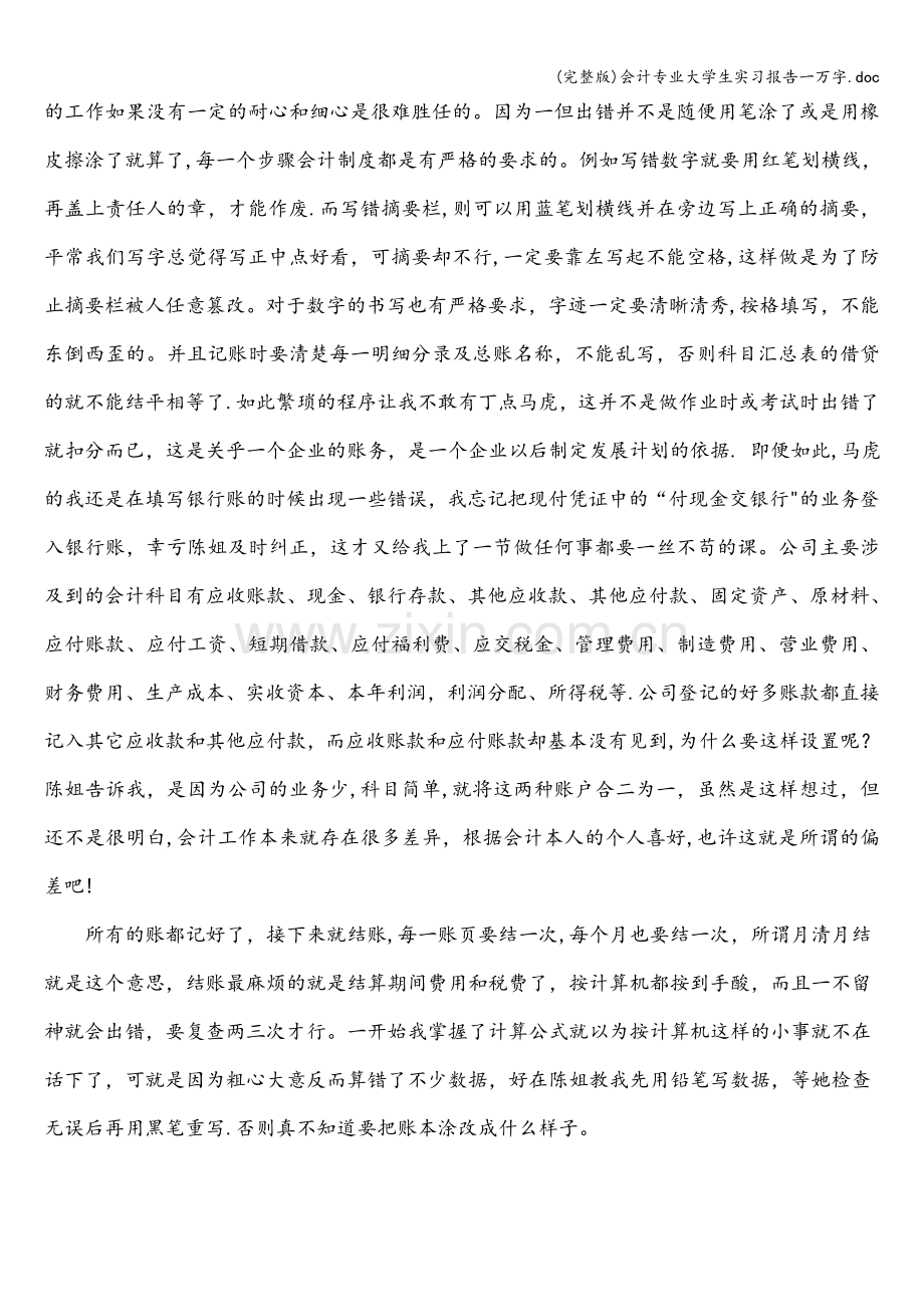 会计专业大学生实习报告一万字.doc_第3页