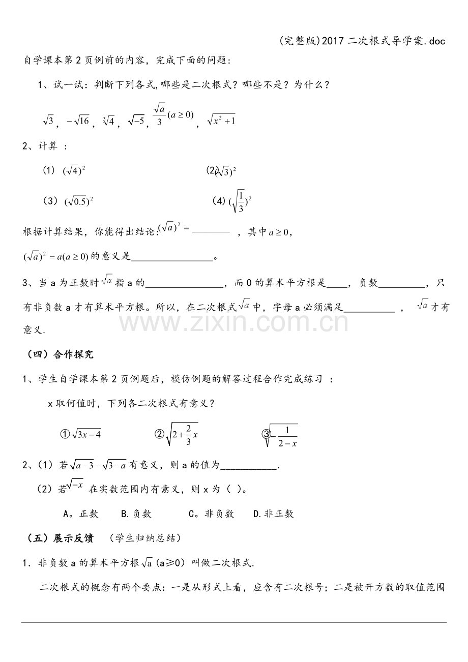 2017二次根式导学案.doc_第2页