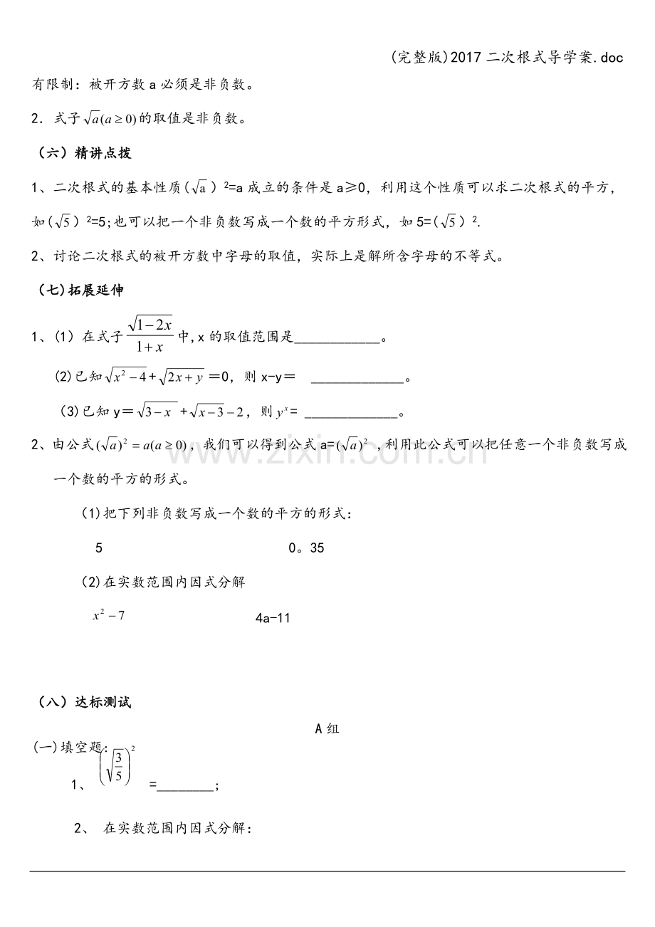 2017二次根式导学案.doc_第3页