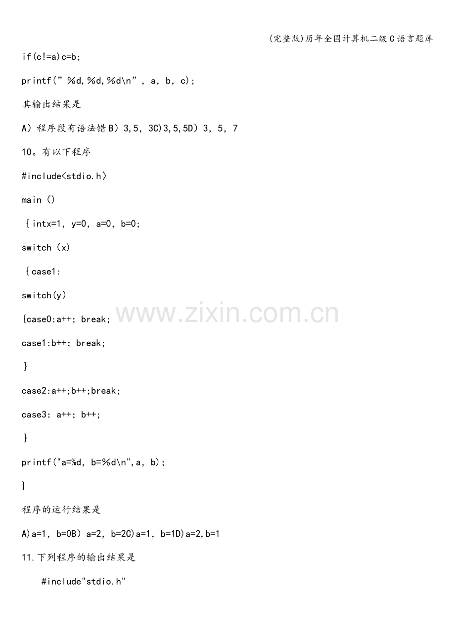 历年全国计算机二级C语言题库.doc_第3页
