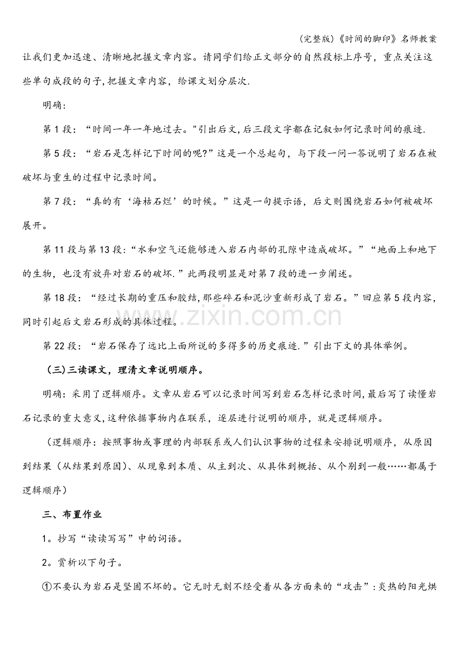 《时间的脚印》名师教案.doc_第3页