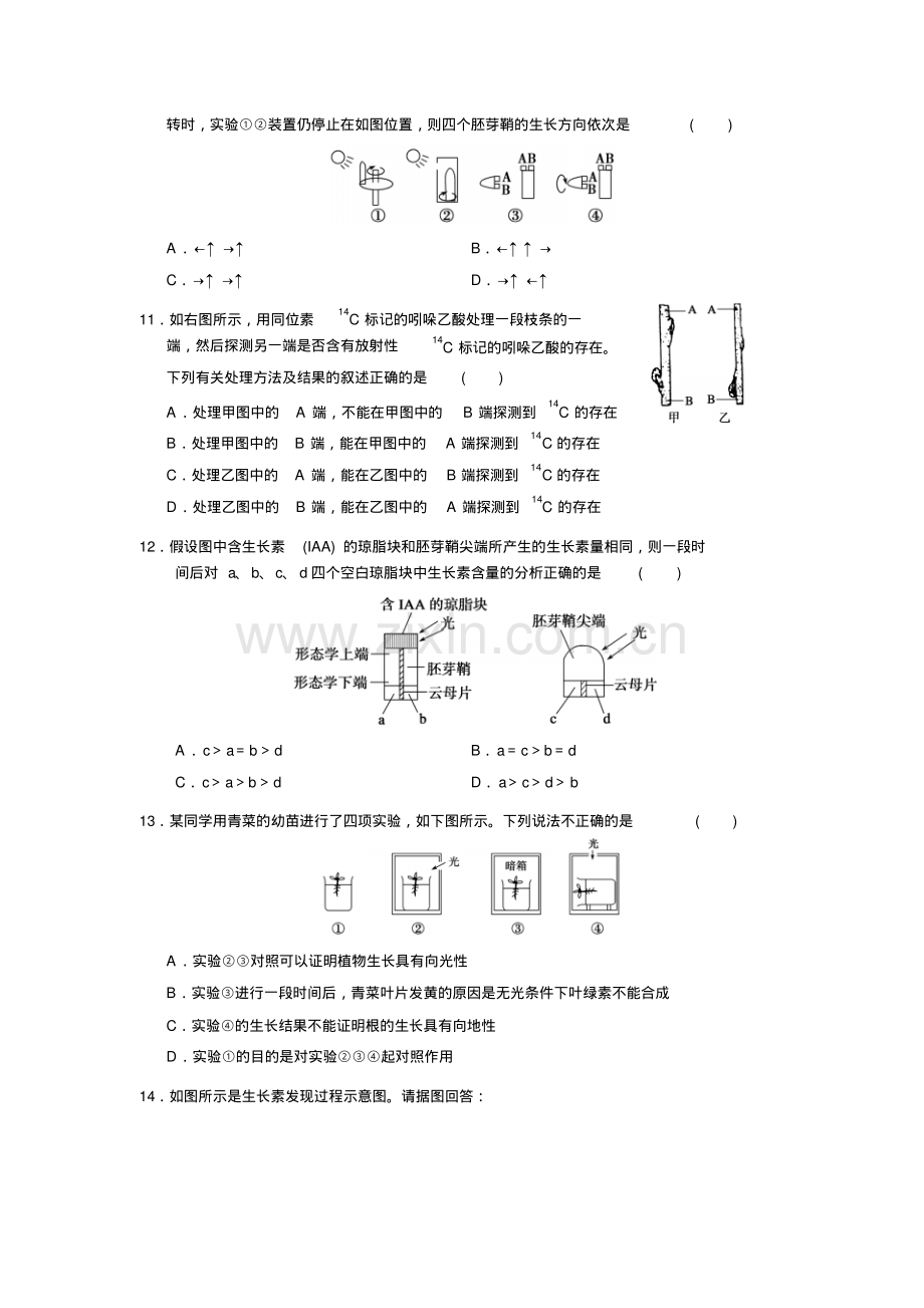 高二生物必修三第三章植物生长素的发现习题.pdf_第3页