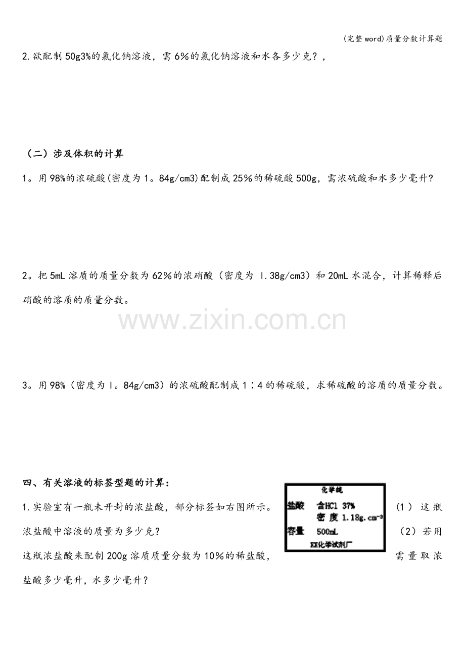 质量分数计算题.doc_第3页