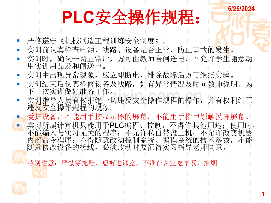 PLC课件ppt.ppt_第1页