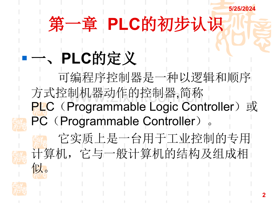 PLC课件ppt.ppt_第2页