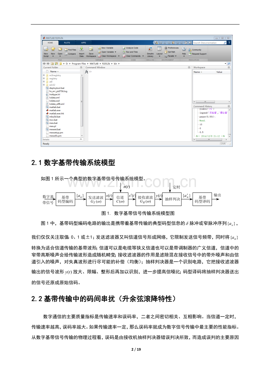 关于数字基带传输系统的滤波器研究毕业论文.doc_第2页