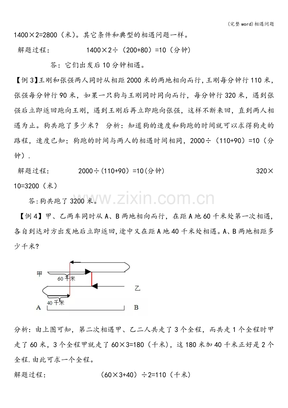 相遇问题.doc_第2页