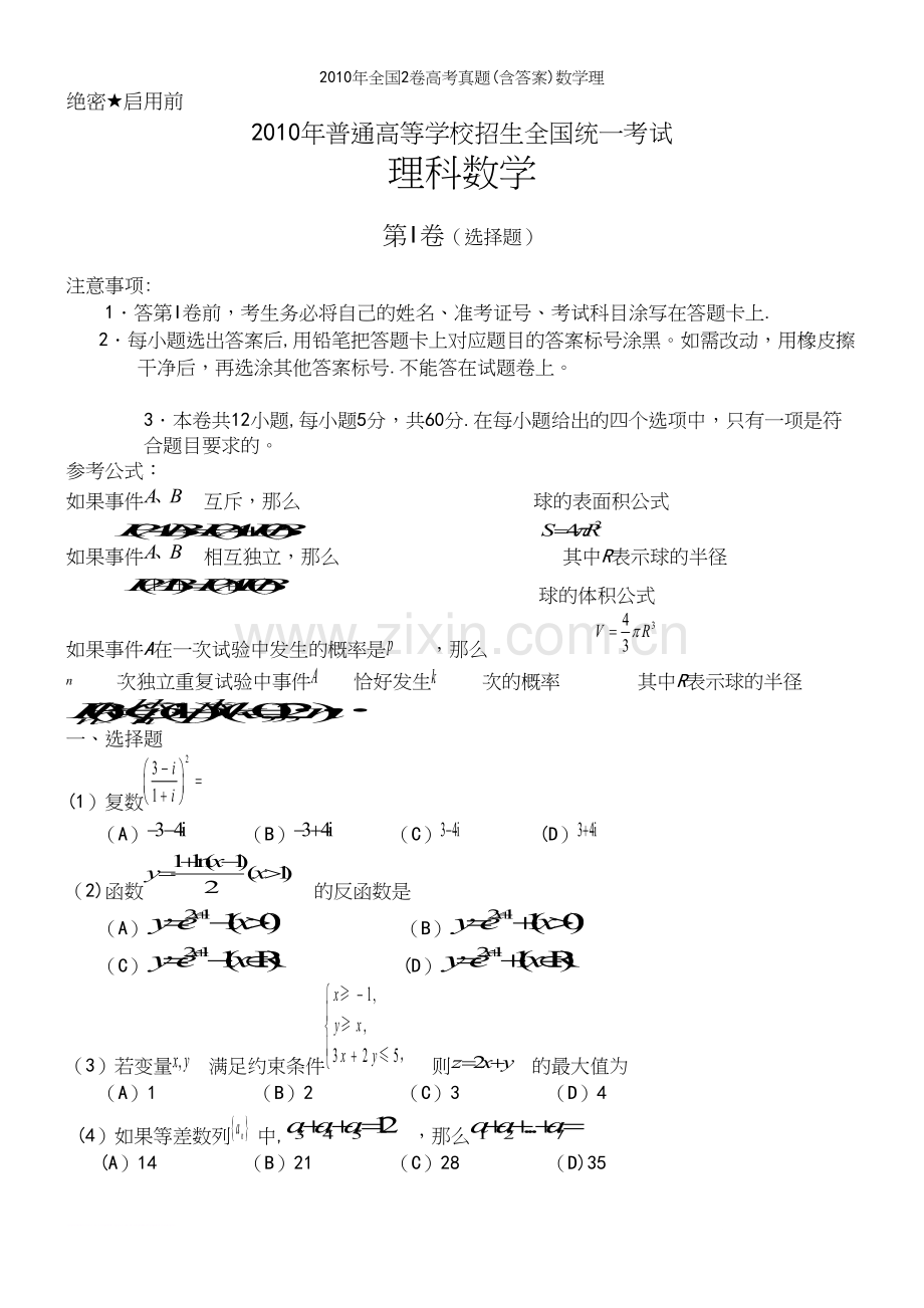 年全国2卷高考真题(含答案)数学理.docx_第2页
