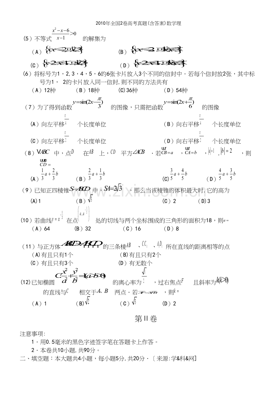 年全国2卷高考真题(含答案)数学理.docx_第3页