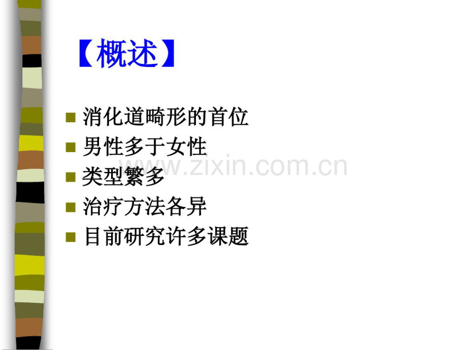 小儿外科讲课(无肛).pdf_第2页