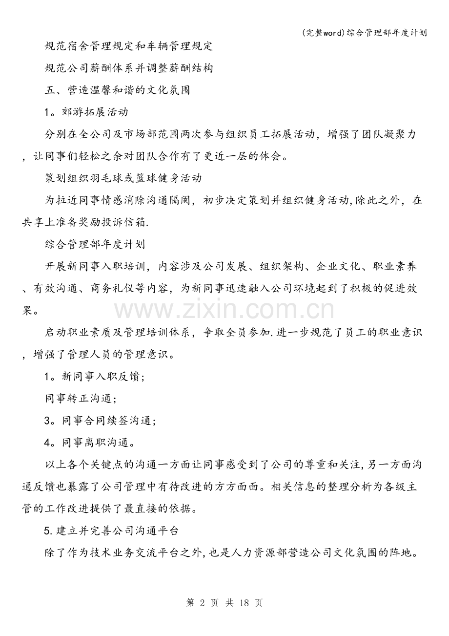 综合管理部年度计划.doc_第2页