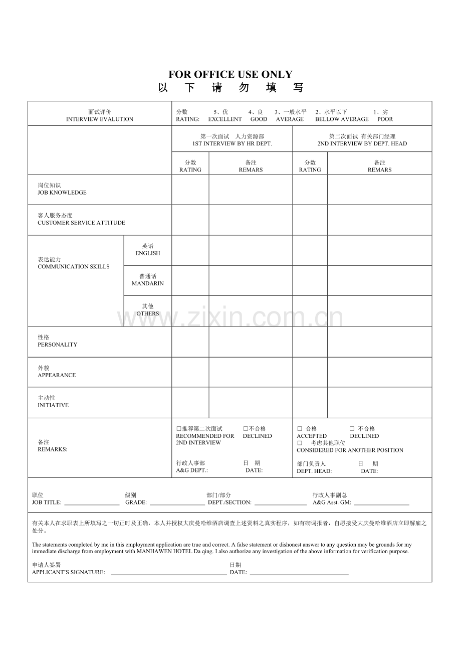 大庆曼哈维大酒店简历模板.doc_第2页