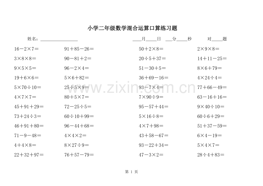 二年级四则运算题每日一练.xls_第1页