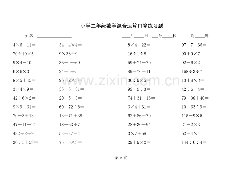 二年级四则运算题每日一练.xls_第2页