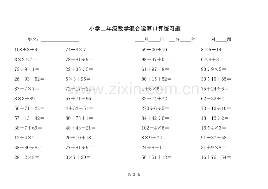 二年级四则运算题每日一练.xls_第3页