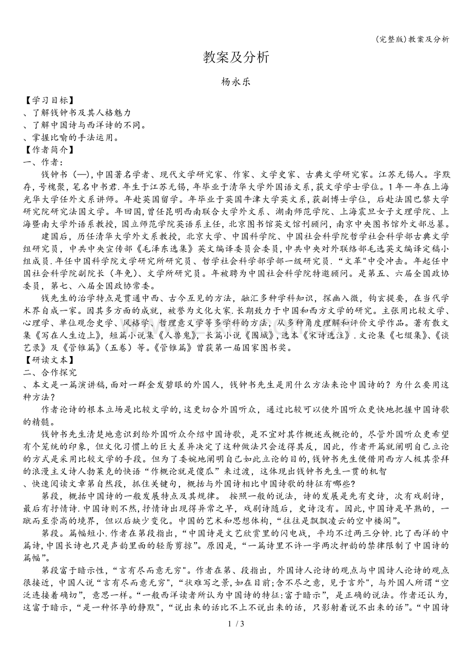 教案及分析.doc_第1页