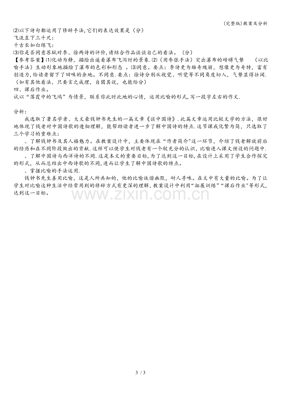 教案及分析.doc_第3页