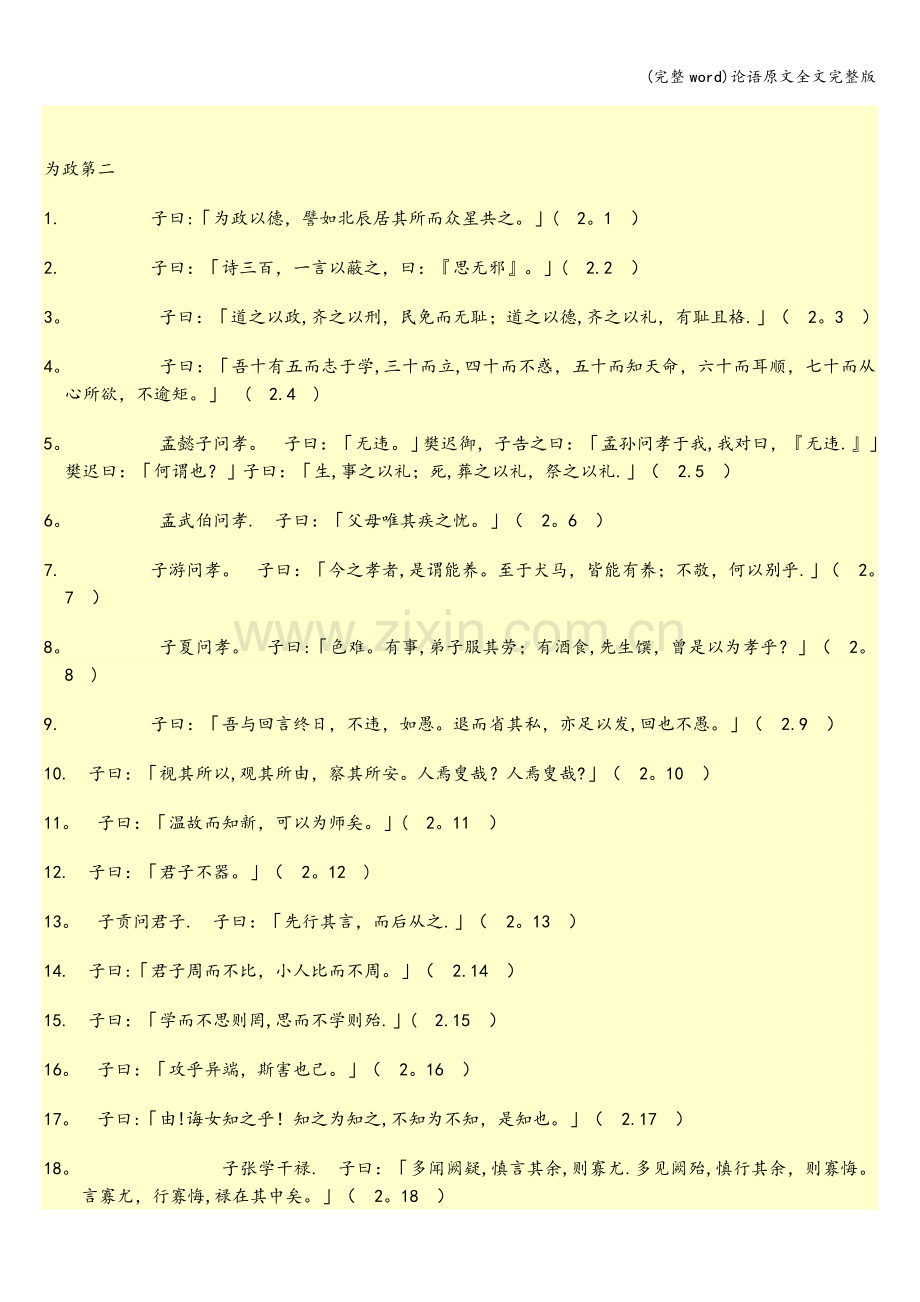 论语原文全文.doc_第2页