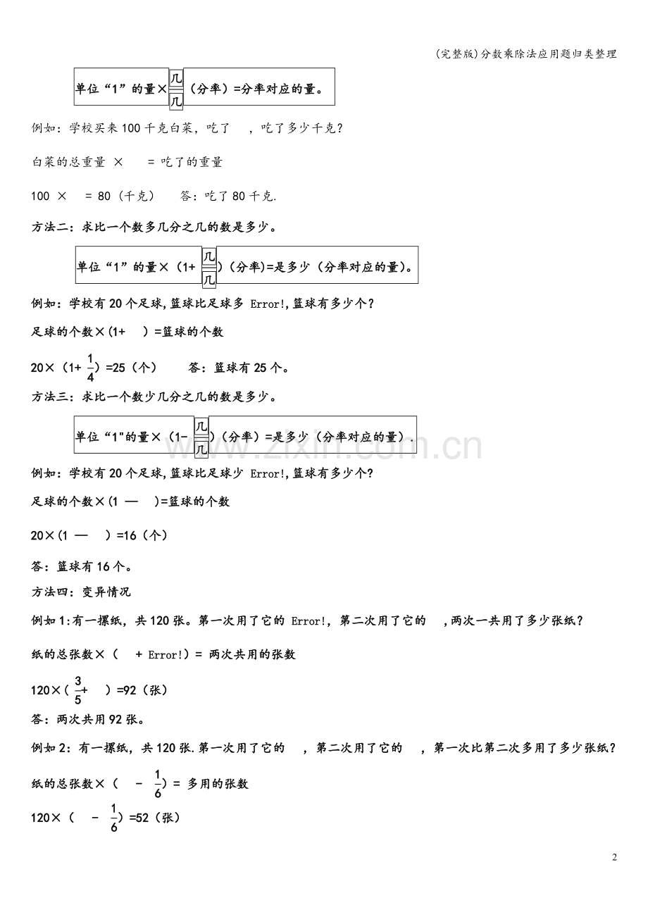 分数乘除法应用题归类整理.doc_第2页