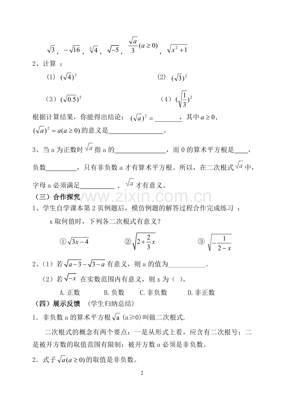 大学毕业设计人教版九年级数学上册全册导学案---教案、学案.doc_第2页