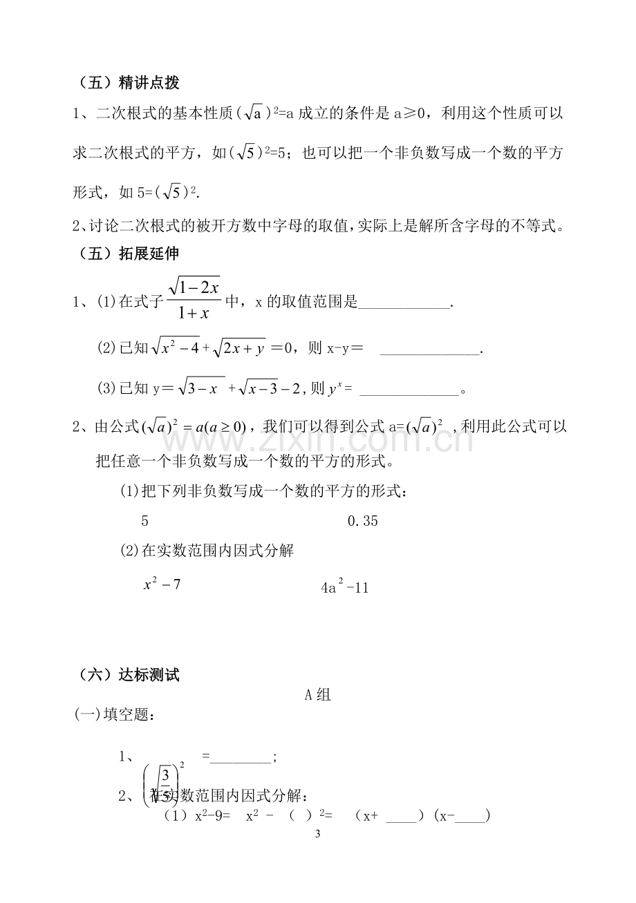 大学毕业设计人教版九年级数学上册全册导学案---教案、学案.doc_第3页