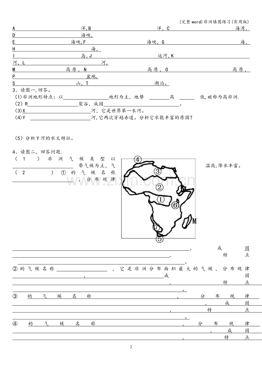 非洲填图练习(实用版).doc_第2页