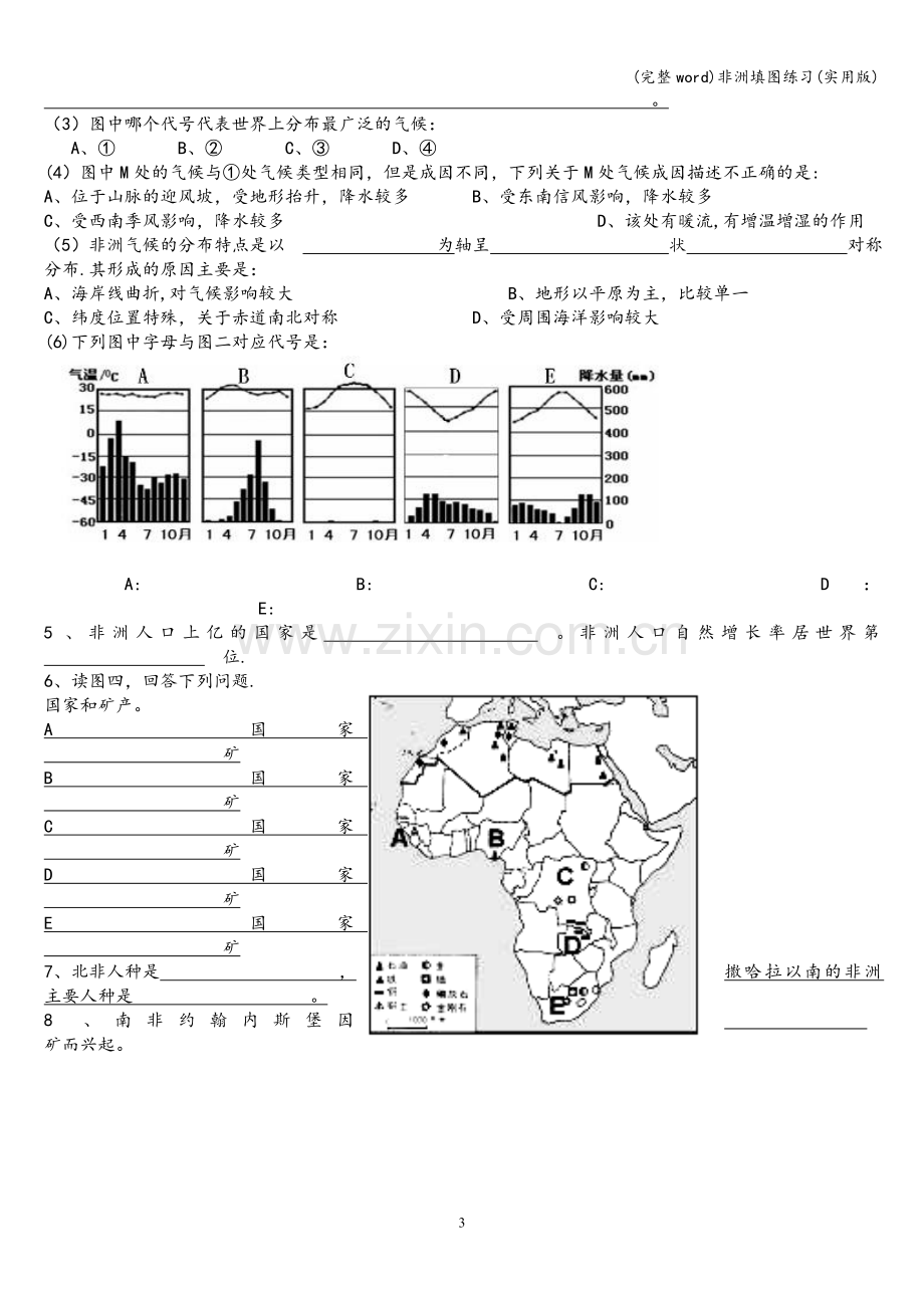 非洲填图练习(实用版).doc_第3页