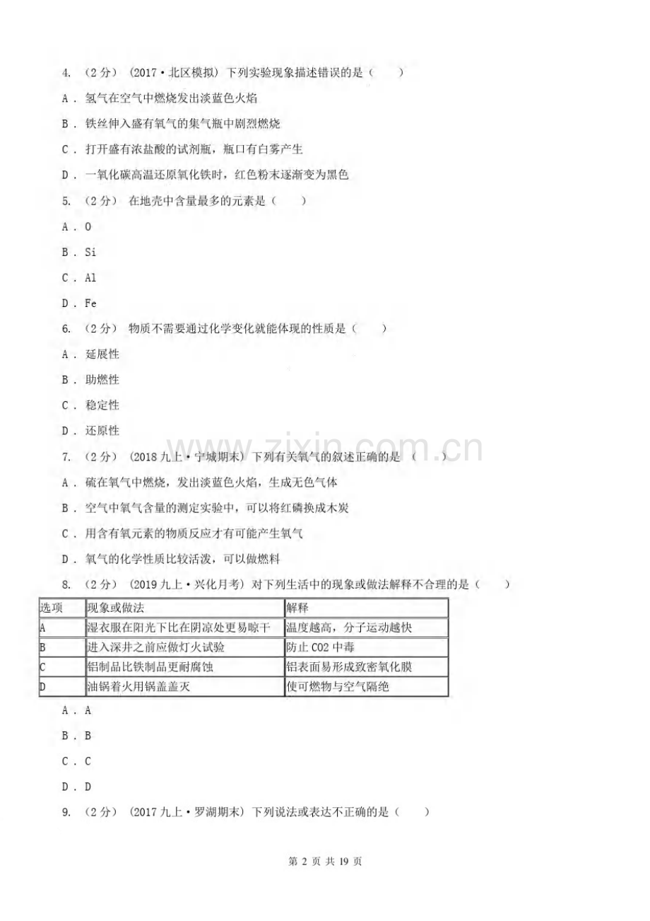 安徽省六安市九年级上册化学期末考试试卷.pdf_第2页