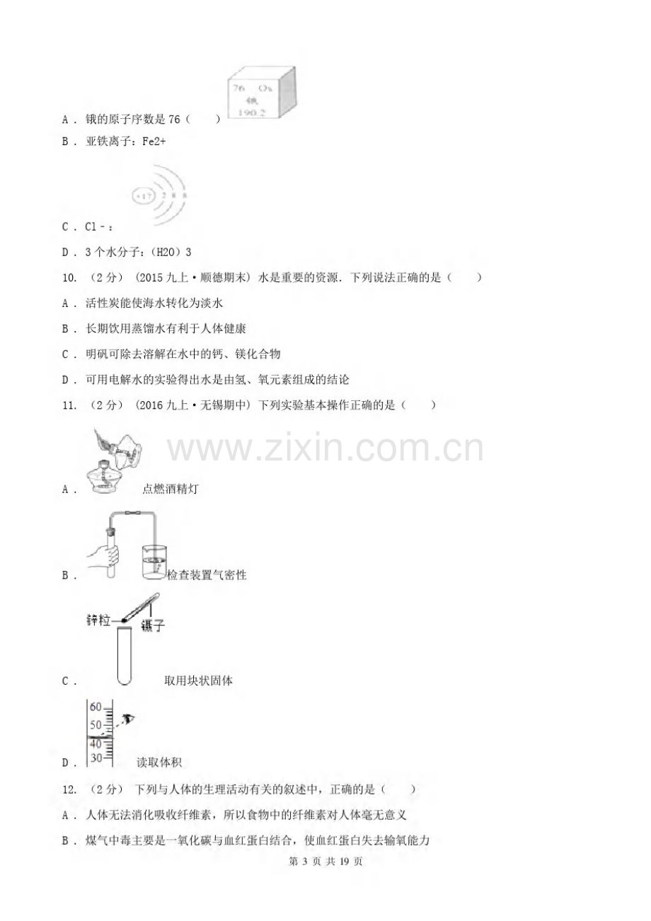 安徽省六安市九年级上册化学期末考试试卷.pdf_第3页