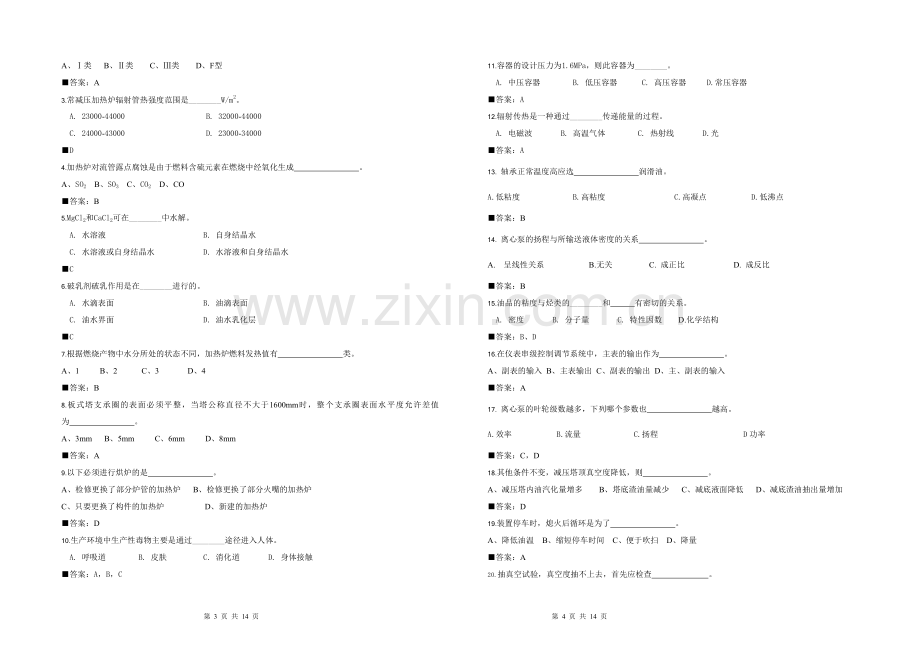 常减压装置操作工职业技能竞赛理论试卷(B)答案.doc_第2页