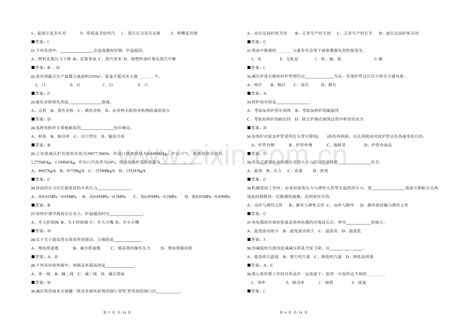 常减压装置操作工职业技能竞赛理论试卷(B)答案.doc_第3页