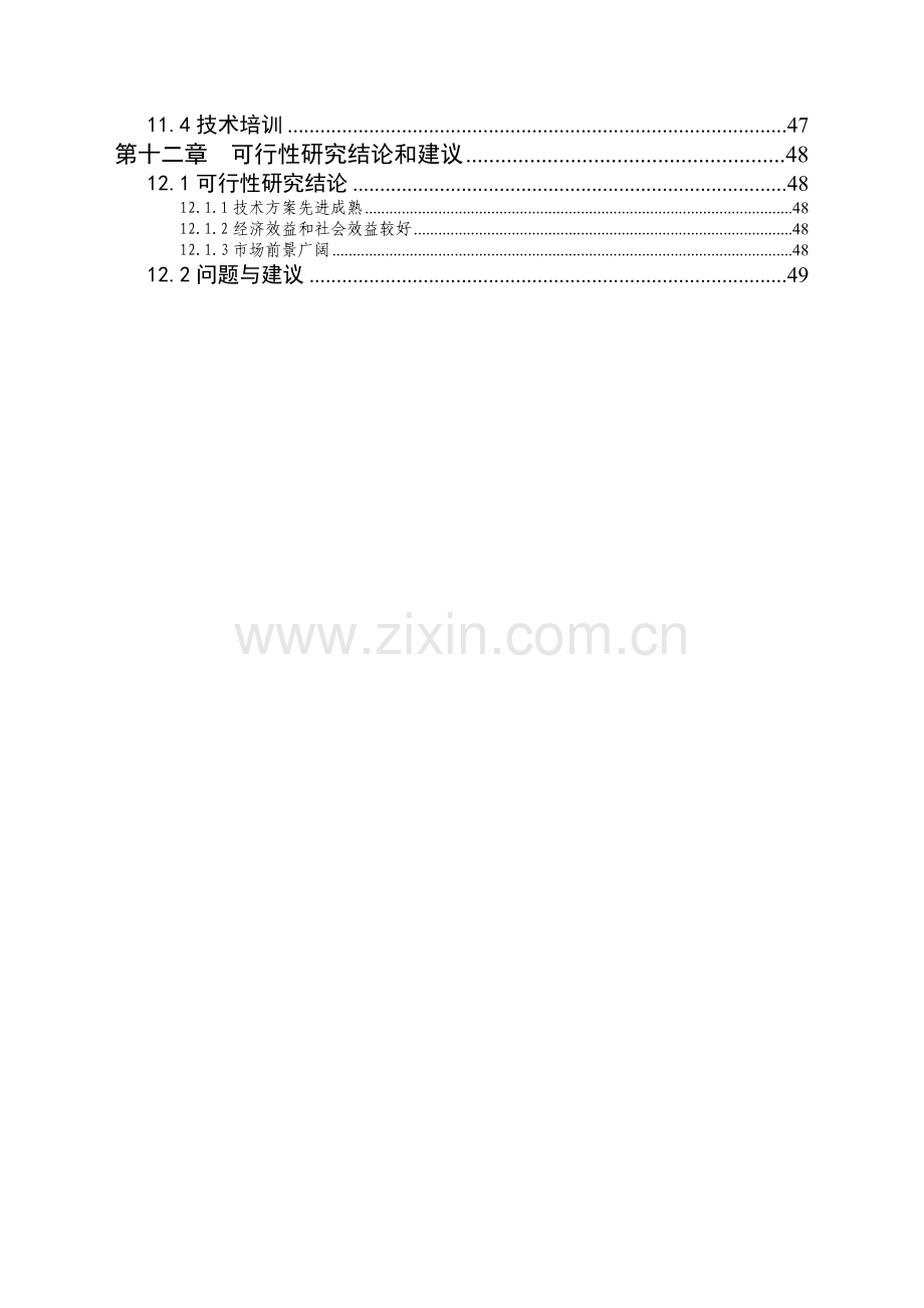 10万头养猪场项目建设可行性研究报告书.doc_第3页