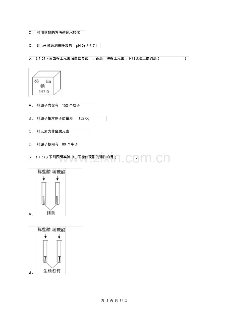 2019-2020学年中考化学模拟考试试卷(I)卷.pdf_第2页