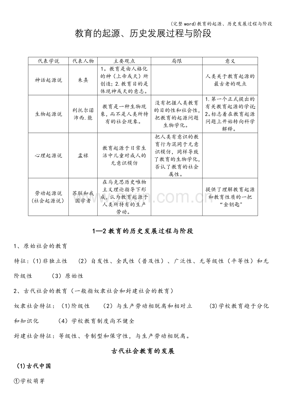 教育的起源、历史发展过程与阶段.doc_第1页