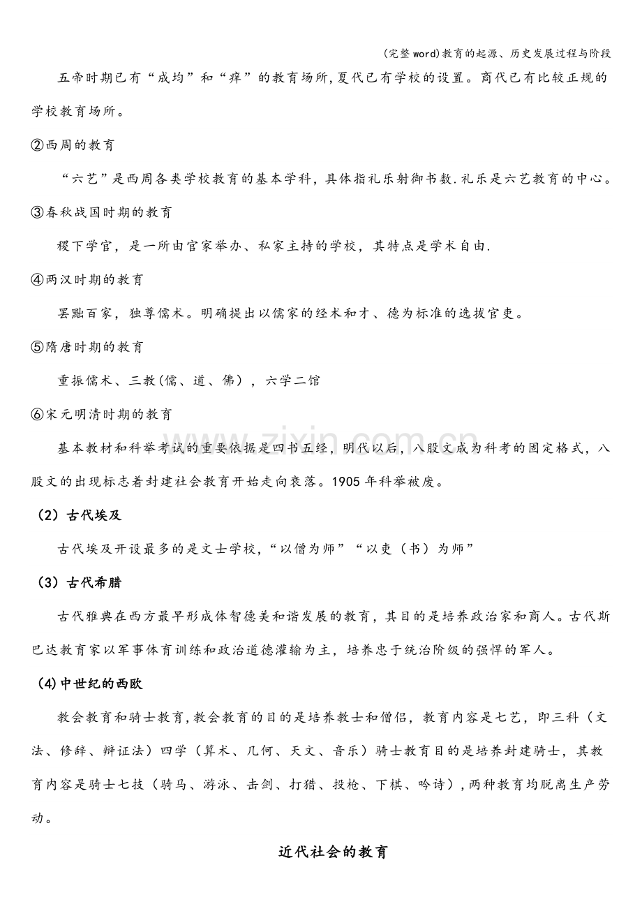 教育的起源、历史发展过程与阶段.doc_第2页