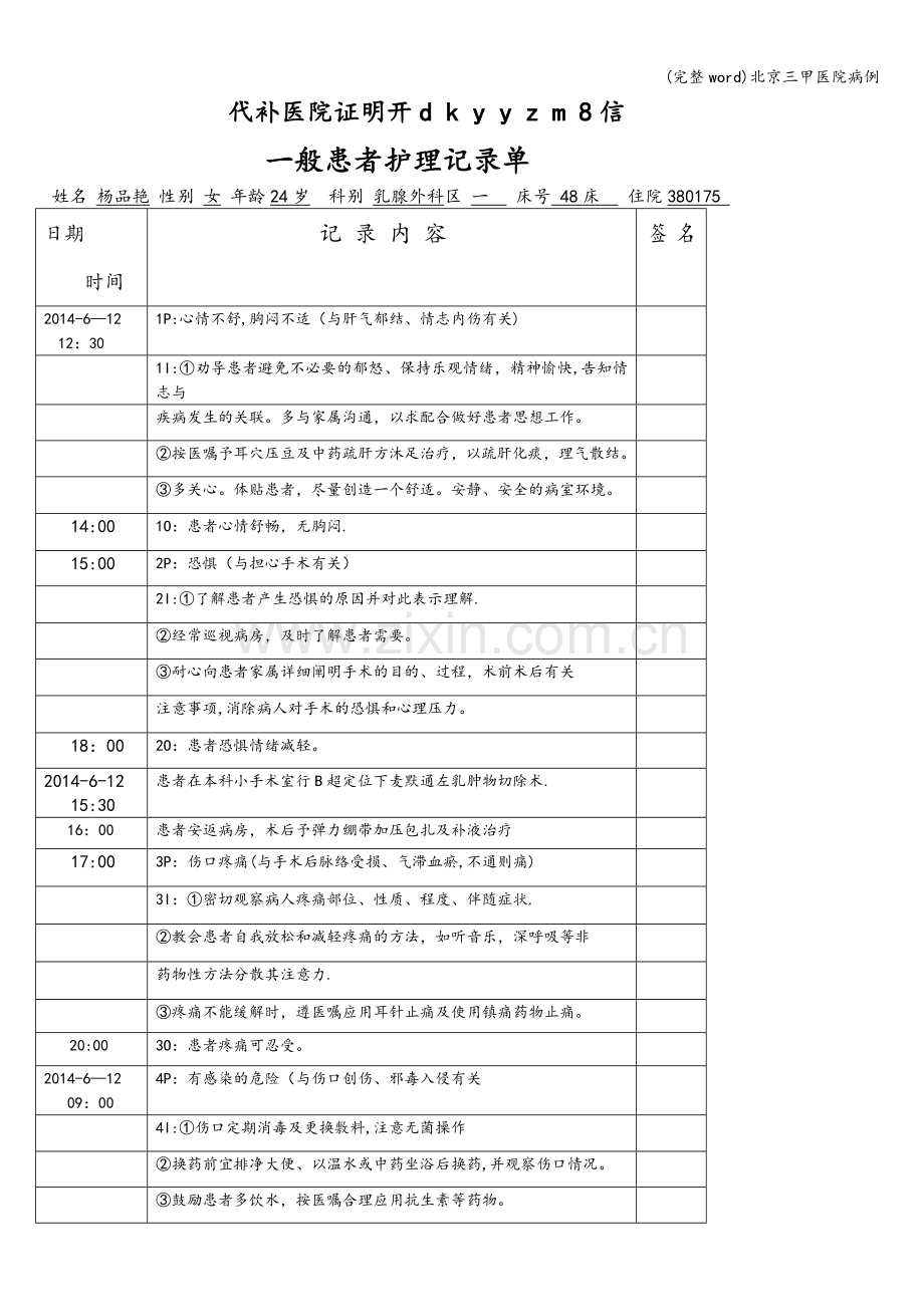 北京三甲医院病例.doc_第2页