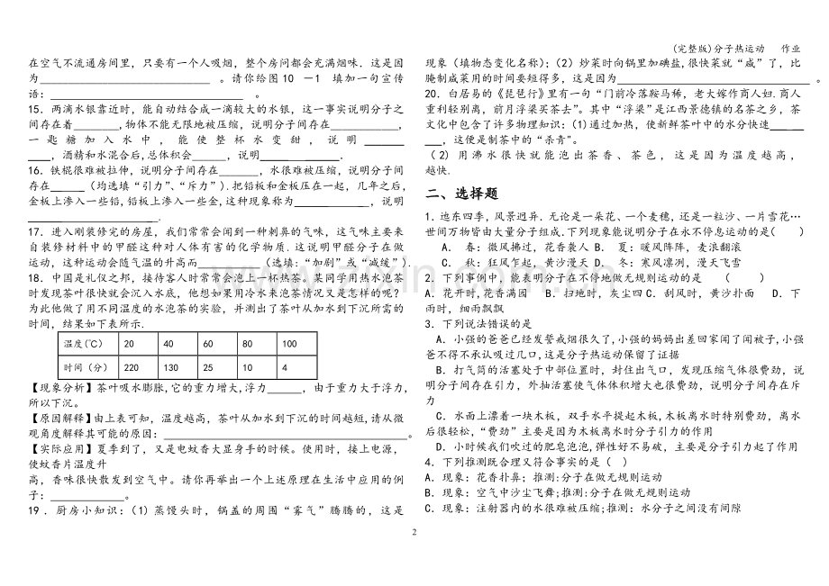 分子热运动---作业.doc_第2页