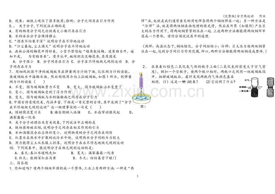 分子热运动---作业.doc_第3页